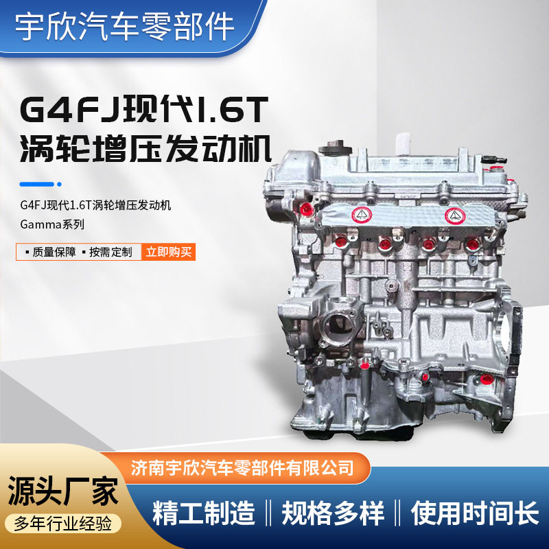G4FJ1.6T发动机适配现代多车型