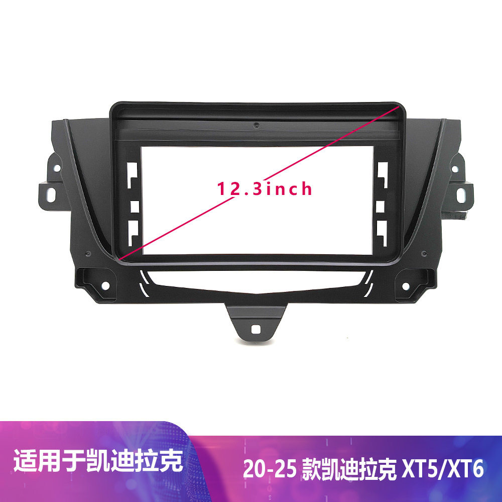 适用12.3寸2020-2025凯迪拉克XT5XT6导航百变套框面框改装面板