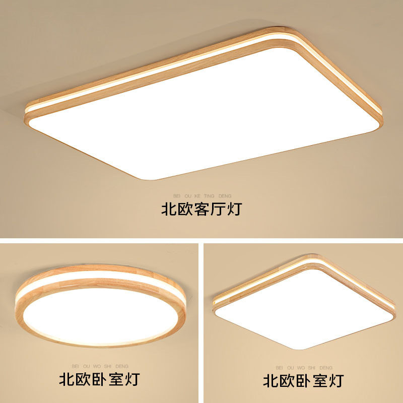 北欧吸顶灯卧室灯日式书房实木灯具套餐原木led灯简约现代客厅灯