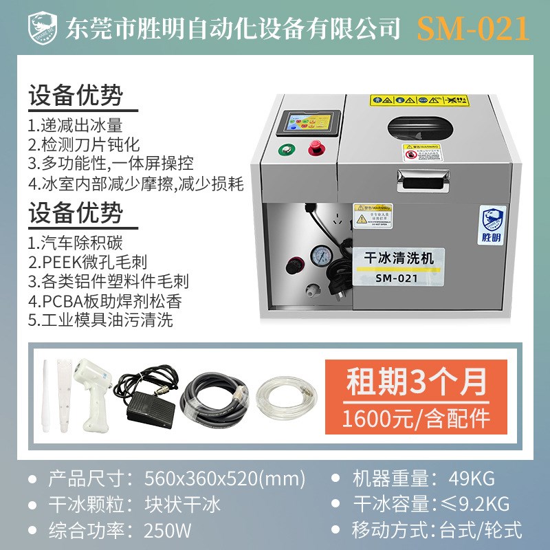 干冰清洗机PCBA电路板去毛刺z机汽车除积碳设备工业模具水路清洗
