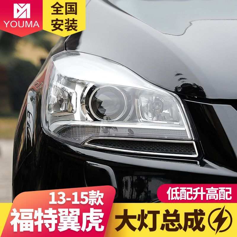 专用于福特翼虎大灯总成改装高配LED日行灯双光透镜氙气大灯总成