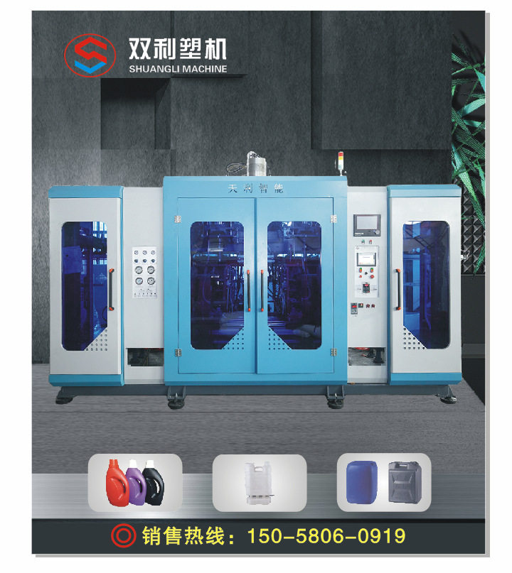 供应5L-25L化工桶堆码桶双工位自动打边全自动吹塑机-双利塑机