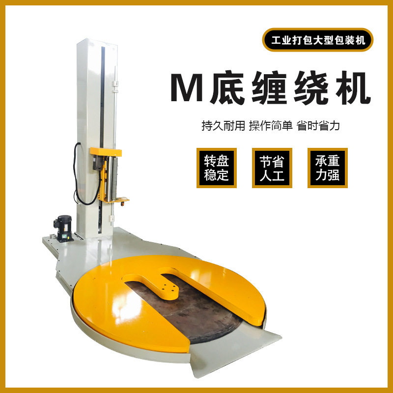 工业用全自动缠绕膜托盘打包机