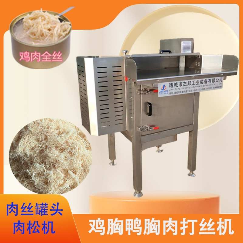 牛肉打丝机 熟肉拆丝 鸡肉打松设备 肉松加工