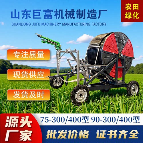 节水灌溉75-300型喷灌机卷盘式指针平移90-300型全自动喷灌设备