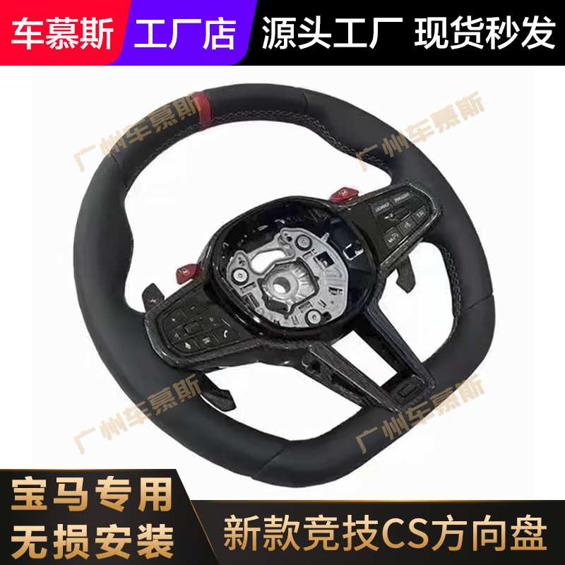适用于宝马CS方向盘3系124678新5系X1X2X3X4X5X6X7改装竞技碳纤维