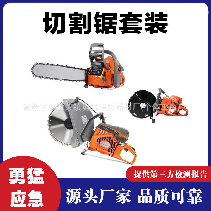 手持式墙面破拆锯切割锯套装地震地质灾害圆盘锯事故现场切割机
