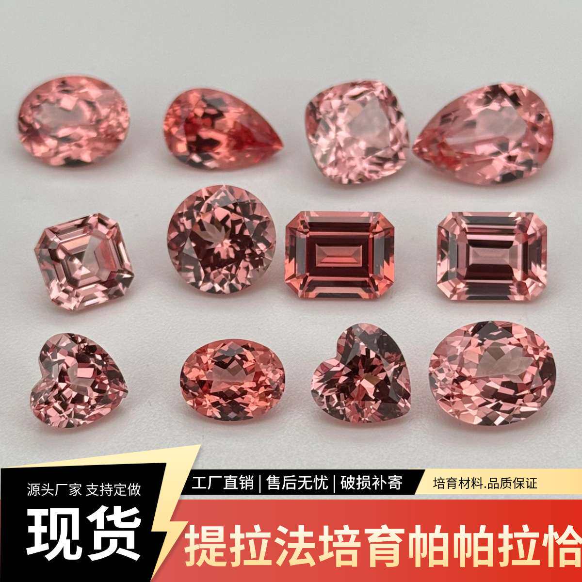 蓝宝石心形椭圆旦形日出粉日落橙提拉法培育帕帕拉恰裸石戒面