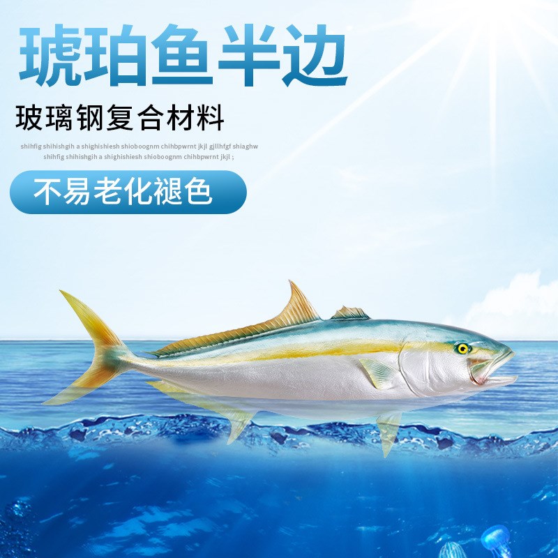 海洋工艺品琥珀鱼半边q玻璃钢雕塑室内装饰仿真鱼模型墙壁挂饰