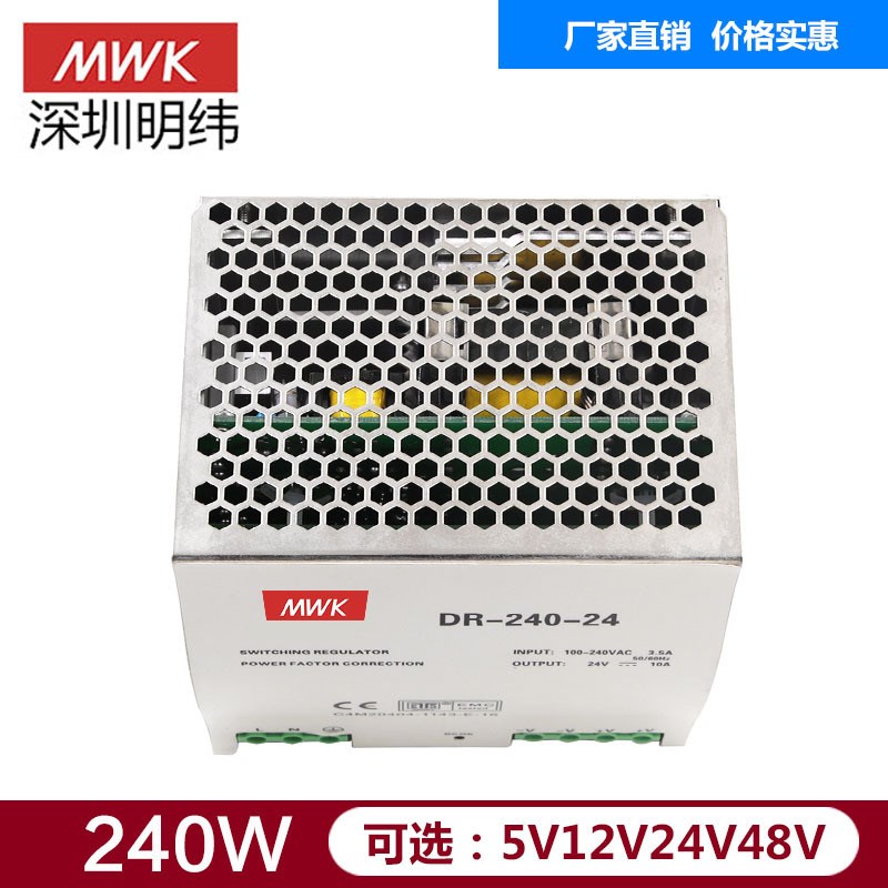深圳明纬DR-240W-2o4V10A导轨式安装直流工业开关电源220V转12V20