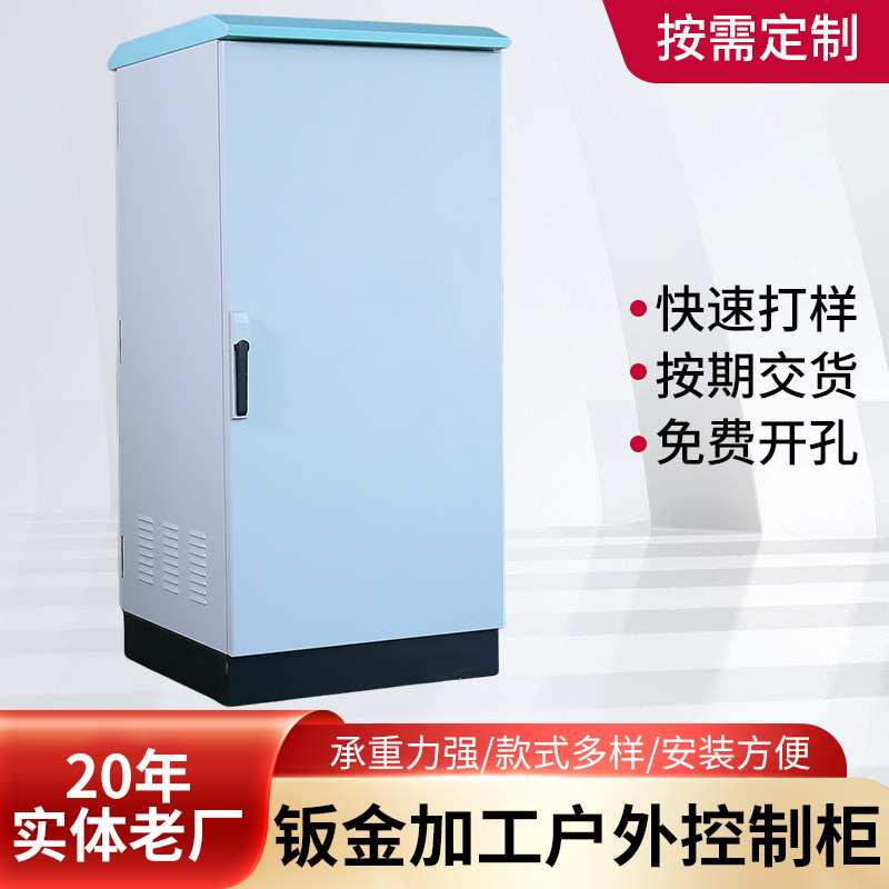 落地机柜柜配电柜电源柜控制柜不锈钢防网络机箱开关柜防水配电柜