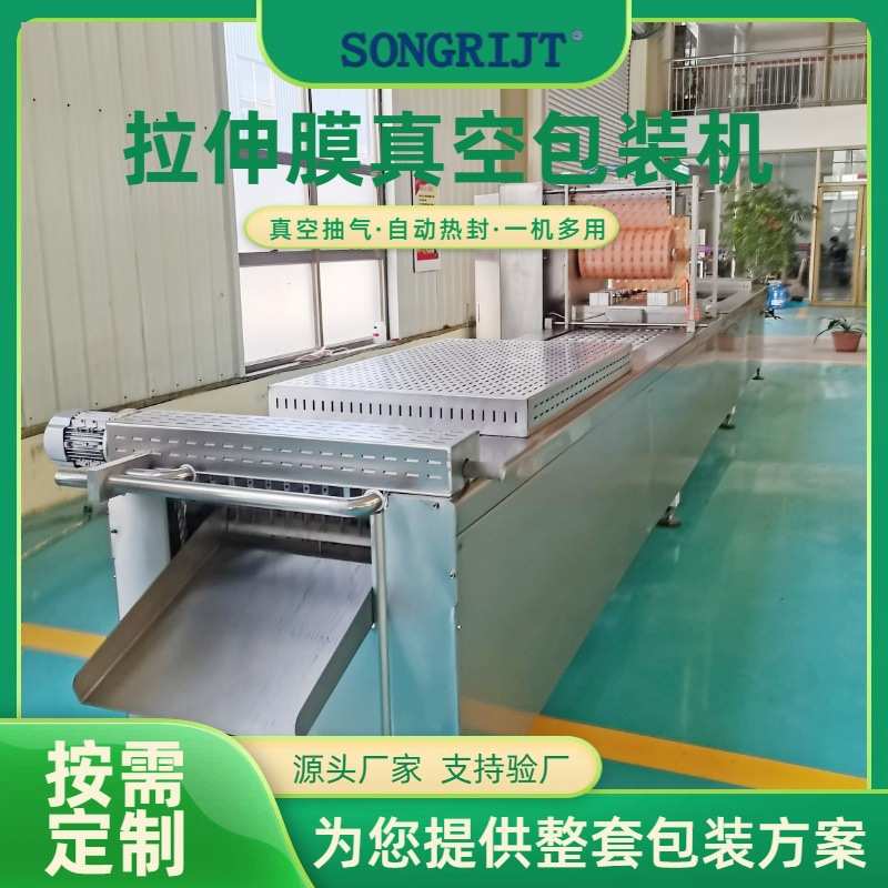 火锅底料全自动拉伸膜真空包装机 鸡蛋卤蛋连续拉伸膜真空封口机