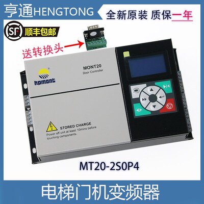 海浦蒙特门机控制器/电梯门机变频器MONT20A易升MT2-2S0P4艾默生
