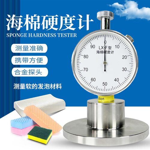 海绵硬度计LX-F便携式F型高精度邵氏硬度计发泡珍珠棉硬度测试仪