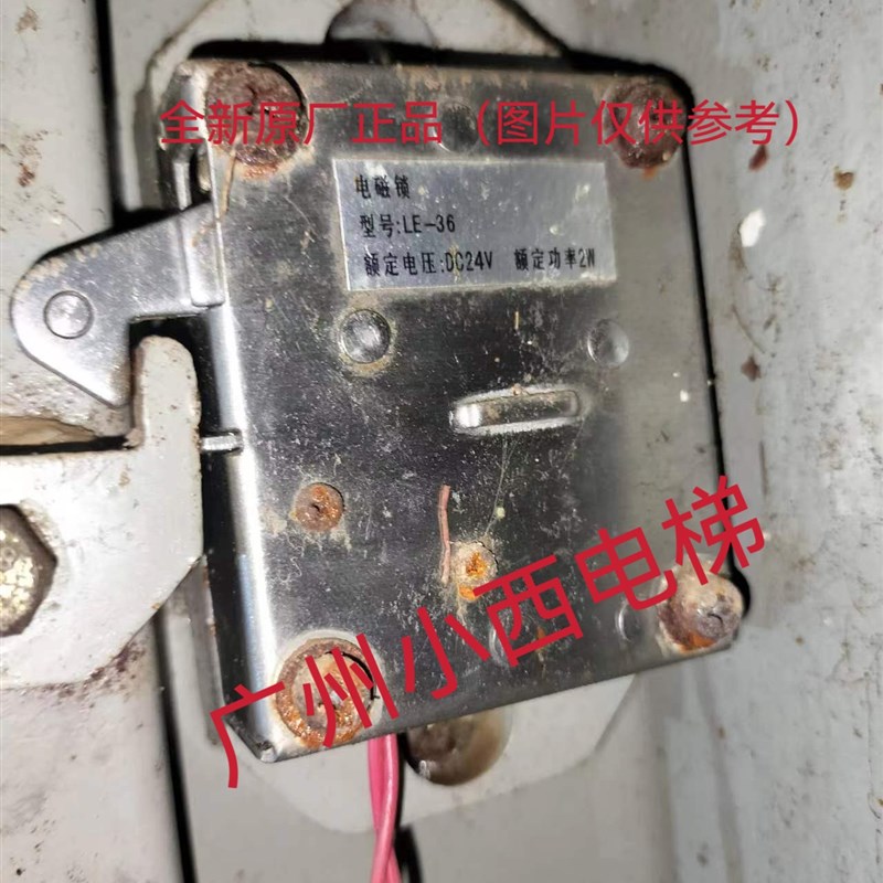 全新原厂日立UAX无机房检修平台电磁锁LE-36电磁钩子开关 DC24V