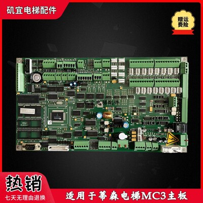 蒂森电梯MC3主板 德国进口主板 MC3160712 6510 000带芯片含程序