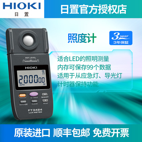HIOKI/日置FT3424照度计LED照明测量仪测光仪大范围照度仪测试仪