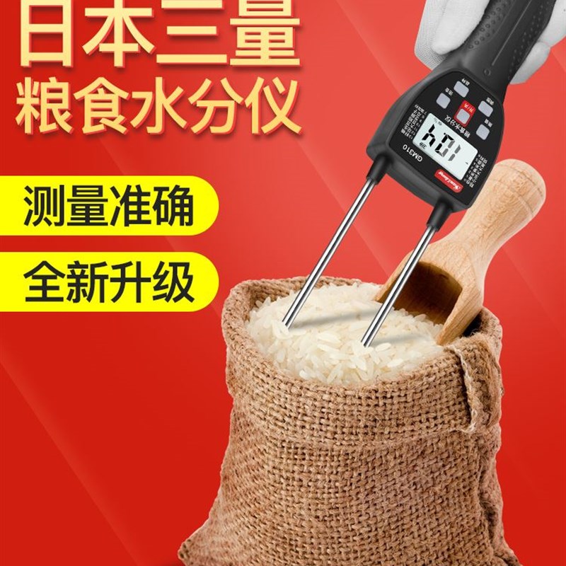 日本三量粮食水份测量仪水分测水仪器小麦玉米稻谷含水湿度测试仪
