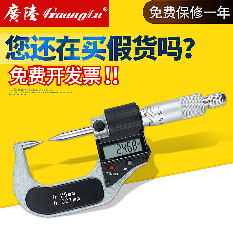正品广陆数显外径双尖头千分尺 电子分厘卡 0-25mm尖头螺旋测微器
