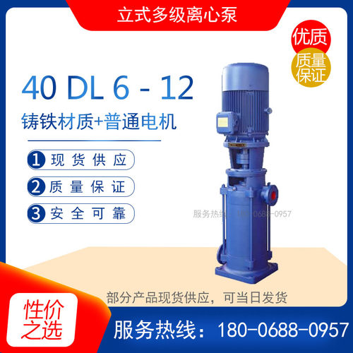 80DL/100DL/150DL型立式多级泵 单吸多级分段式离心泵 高层增压泵