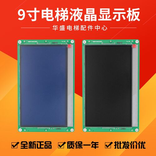 适用于通力9寸液晶显示屏KM1373017G01/G11/KM51104212G02/12全新