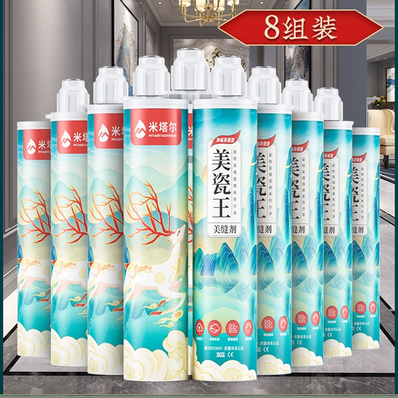 米塔尔美缝剂瓷砖地砖专用品牌十大家用防水施工具神器填缝剂胶枪
