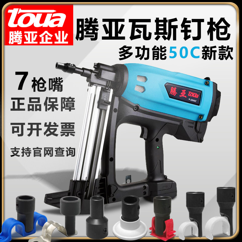 Toua/腾亚 锂电钢钉枪水电门窗专用27电动打钉枪混凝土充电射钉枪