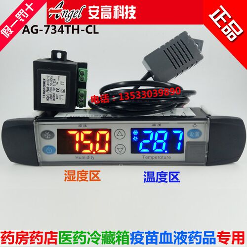 安高Angel药品阴凉柜温控器 医疗柜温控器AG-734TH-CL代替SF-477S