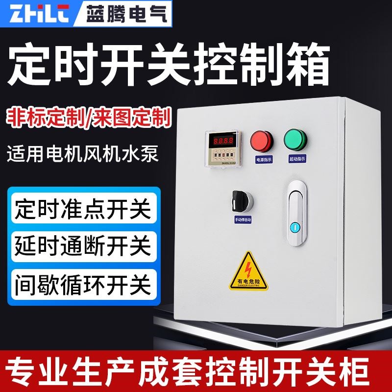 时控开关控制箱大功率时间继电器间歇无限循环定时器延时断电路灯