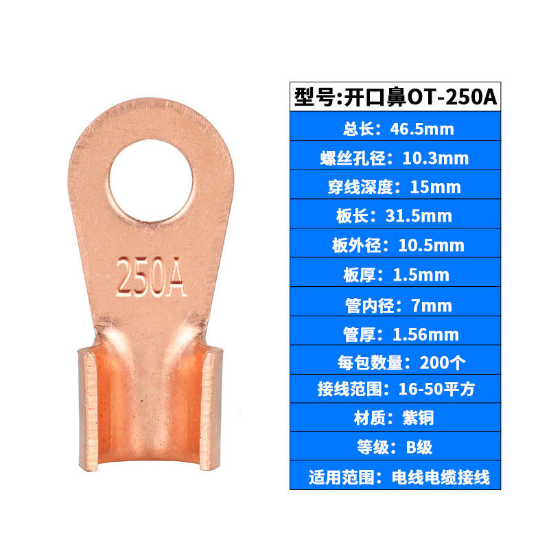 开口鼻国标B级OT-250A 铜鼻子接线端子接线耳电缆接头线鼻200/包