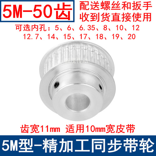 同步带轮5M50齿频宽10凸台B型内孔5 6 8 10 12 14 15 19 20同步轮