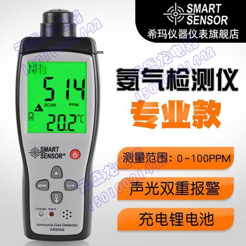 希玛数显氨气检测仪气体检测仪AR8500氨气测试仪鸡舍报警NH3含量