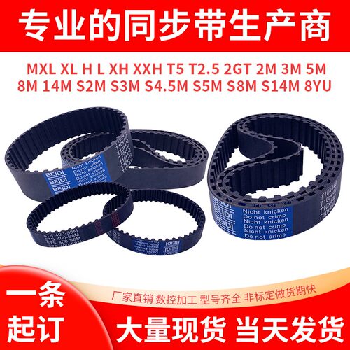 贝递橡胶同步带聚氨酯同步皮带5M/3M/8M/T5/MXL/L/H/T1014M齿形带