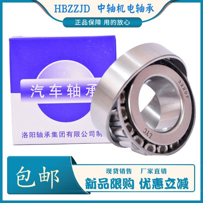 LYC洛轴圆锥滚子轴承32952 32956 32960 32968 P6 P5轴承钢标准件