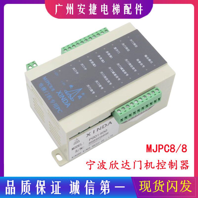 电梯PLC门机控制器P001400变频器MJPC8/8适用宁波欣达电梯配件