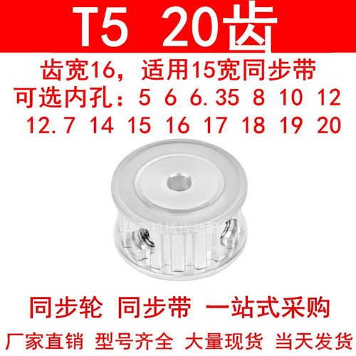 同步轮T520齿宽16两面平AF内孔56.358101214151617181920同步带轮