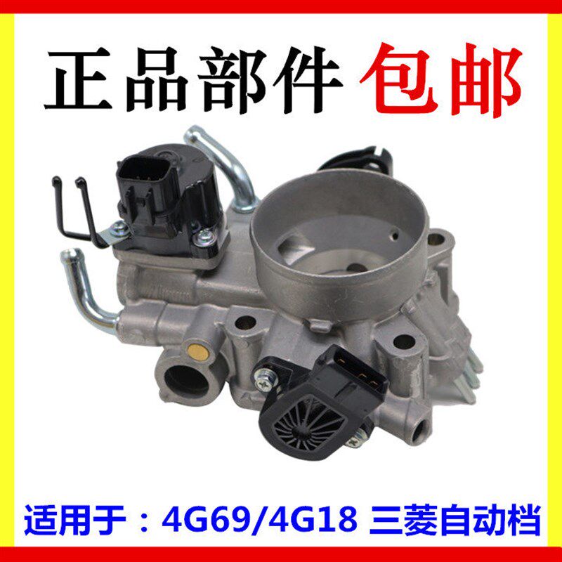适用于比亚迪F3R自动挡节气门总成 F6 S6 M6 电子节气门阀体总成