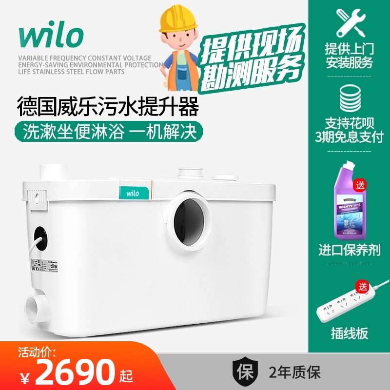 德国威乐污水提升器地下室马桶污水提升泵家用粉碎泵全自动排污泵