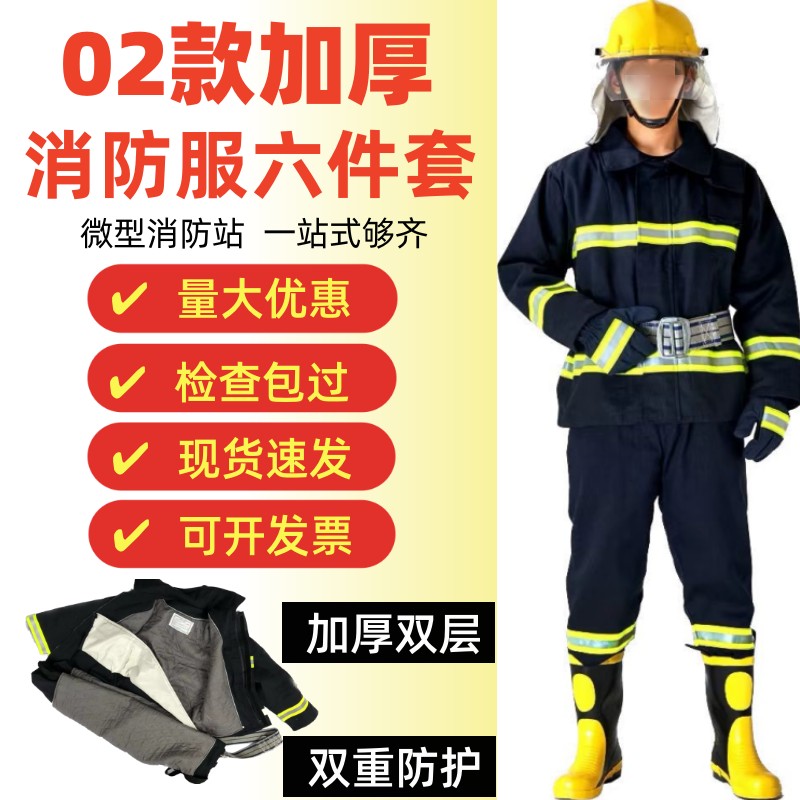 02款消防战斗防火服全套装加厚五件套阻燃加棉微型消防站灭火服