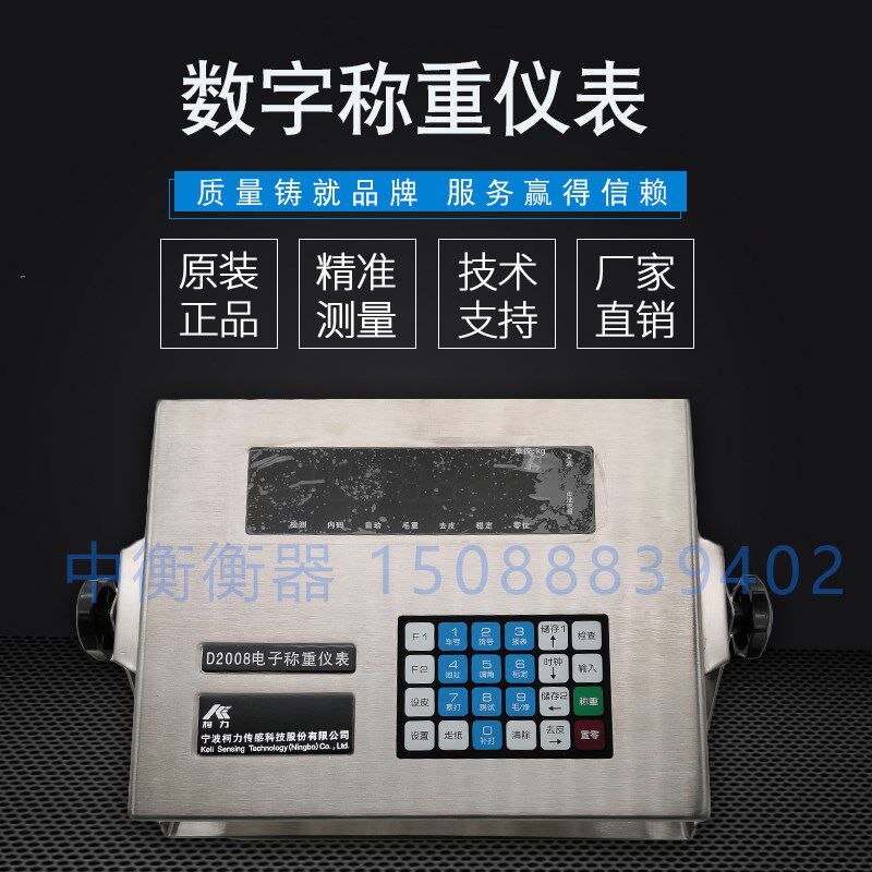 柯力数字仪表D2009/2008/D12显示器汽车轨道衡地磅/200T地磅DS3