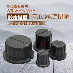 胶木旋钮PN-8F 8E 8D 8C 3590S电位器旋钮仪器控制面板仪表调节帽