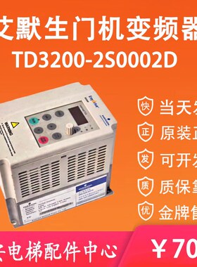 原装 艾默生电梯门机变频器TD3200-2S0004D 0.2KW 门机盒TD3200