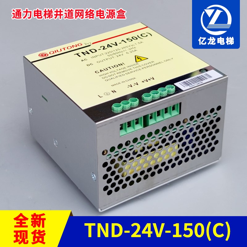 TND-24V-150(C)-电梯井道网络电源盒EDP0150C-24 TND-150W-KOL