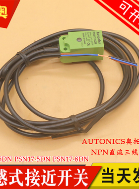 奥托尼克斯电梯接近开关PSE17-5DN PSN17-5DN 8DN 电感式传感器