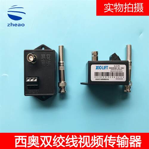 西子奥的斯电梯杭州西奥双绞影片传输器 SJ-D-PT/PR/XAA270B1/2
