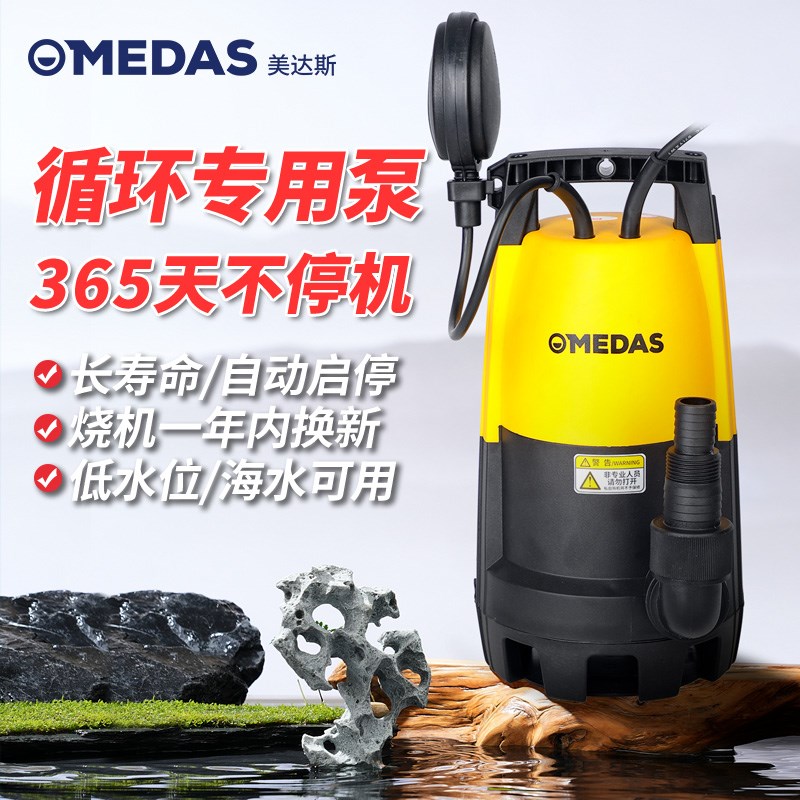 美达斯低吸潜水泵假山雨水泵喷泉景观循环泵小型排水泵抽水机
