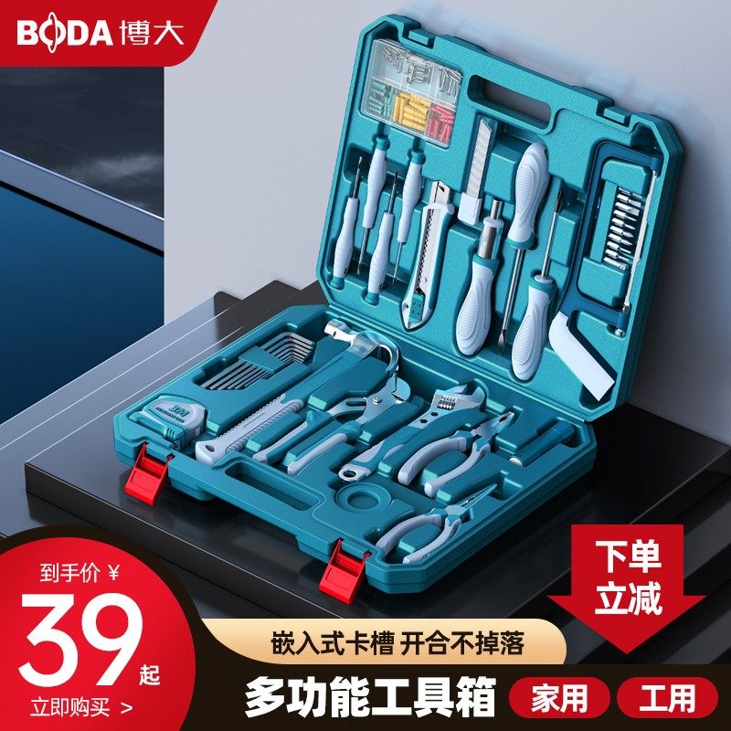 博大工具箱套装家用手动工具大全五金电工专用维修拆装便携多功能