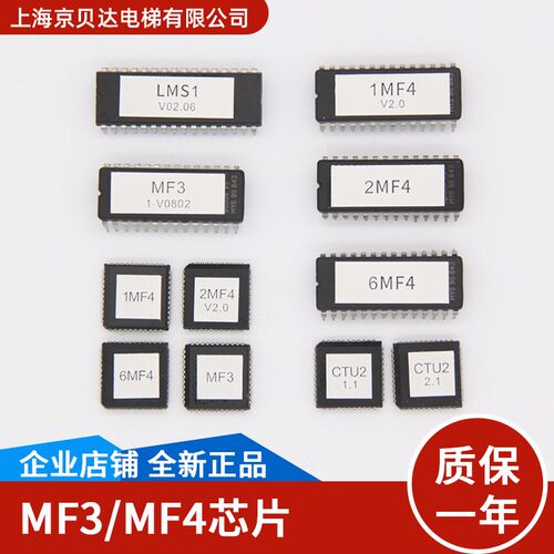 MF3长芯片/MF4方芯片/2MF4/6MF4/LMS1芯片CTU2板芯片适用蒂森电梯