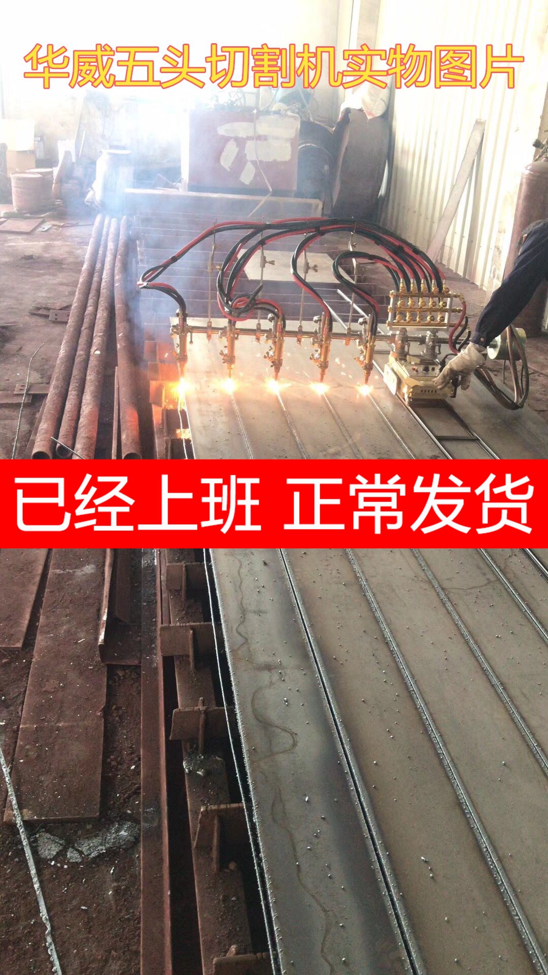 上海华威GCD3/GCD4/GCD5-100多头火焰切割机三头四头五头切割机