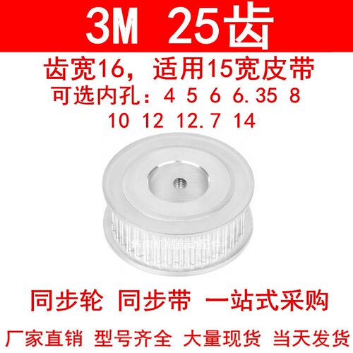 同步轮3M25齿宽16两面平AF 内孔4 5 6 6.35 8 10 12 1415带轮3M